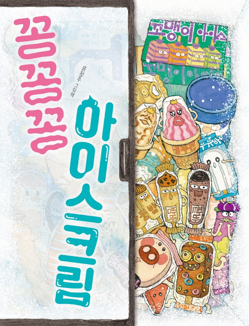 Frozen Solid Ice Cream - I Love Picture Books 91
