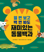 The Animal Encyclopedia You'll Love Again and Again