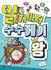 Read It and Become the Riddle King