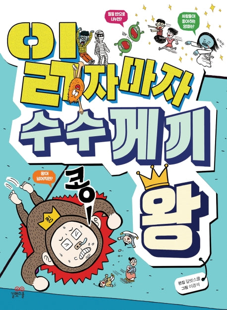 Read It and Become the Riddle King