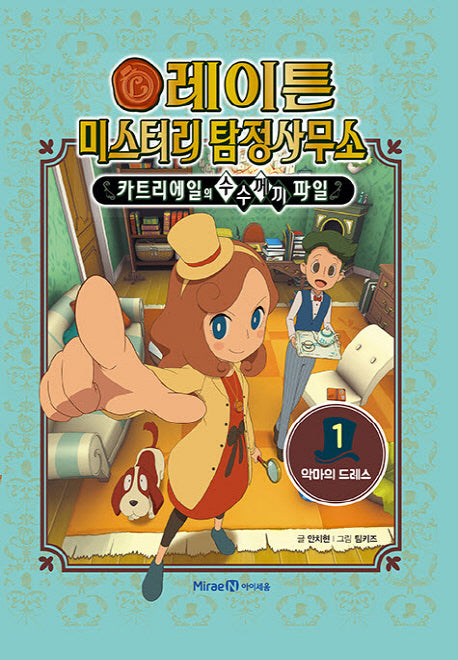 Layton Mystery Detective Agency 1 - The Devil's Dress