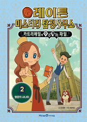 Layton Mystery Detective Agency 2 – The Lucky Man