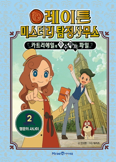 Layton Mystery Detective Agency 2 – The Lucky Man