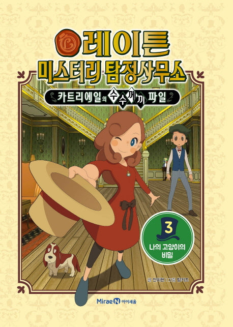 Layton Mystery Detective Agency 3 – The Secret of My Cat