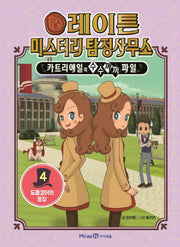 Layton Mystery Detective Agency 4 - The Appearance of the Doppelganger