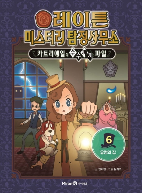 Layton Mystery Detective Agency 6 - The Haunted House