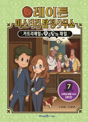 Layton Mystery Detective Agency 7 - The Great Secret Office Investigation