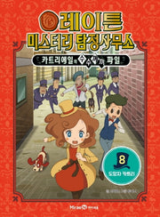 Layton Mystery Detective Agency 8 - The Fugitive Katri