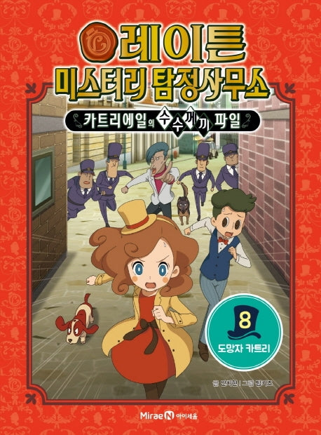 Layton Mystery Detective Agency 8 - The Fugitive Katri