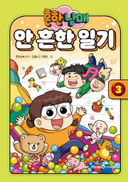 Heunhan Namae's Uncommon Diary 3