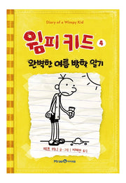 Diary of a Wimpy Kid 4: Dog Days