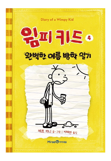 Diary of a Wimpy Kid 4: Dog Days
