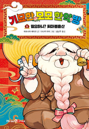 The Mysterious Momo Herbal Medicine Shop 1