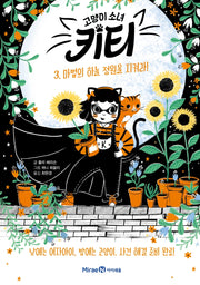 Cat Girl Kitty 3 - Protect The Magic Sky Garden!