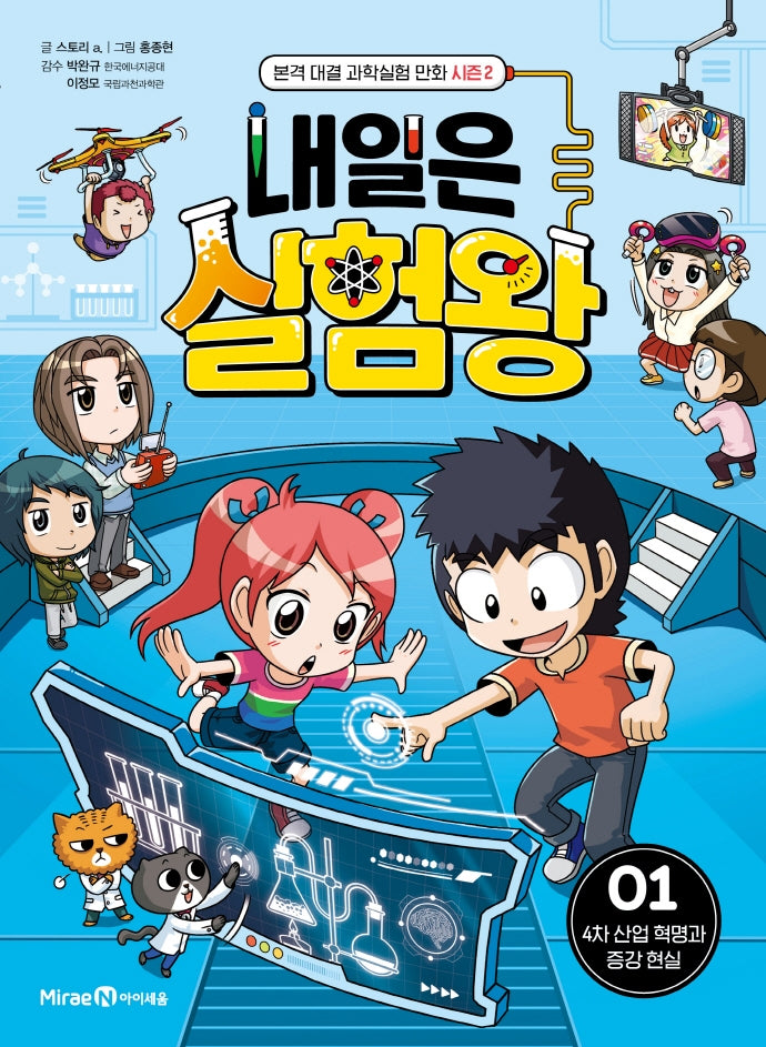 Tomorrow's Experiment King Season 2, Vol. 1: The Fourth Industrial Revolution and Augmented Reality