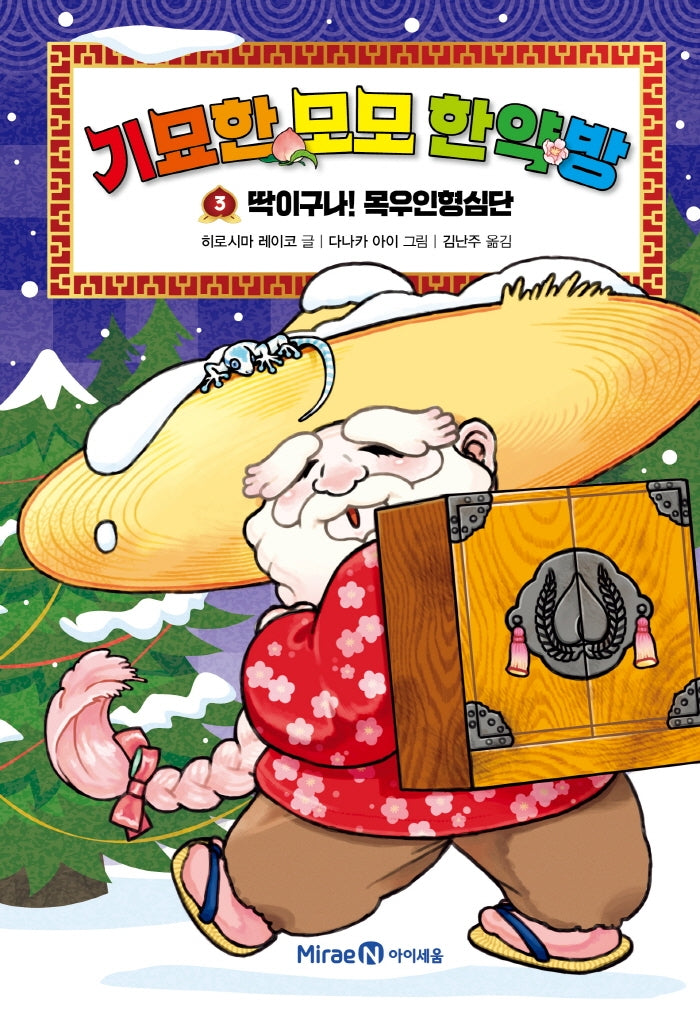 The Mysterious Momo Herbal Medicine Shop 3