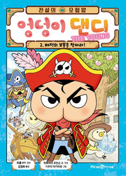 The Legendary Adventure King Butt Dandy 2