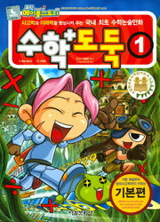 Comic Maple Story Math Thief 1