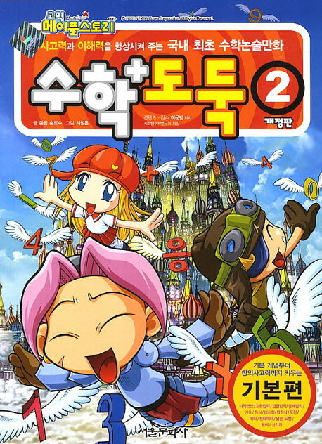 Comic Maple Story Math Thief 2
