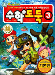 Comic Maple Story: The Math Thief 3