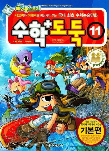 코믹 메이플 스토리 수학도둑 11