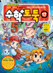 코믹 메이플 스토리 수학도둑 17