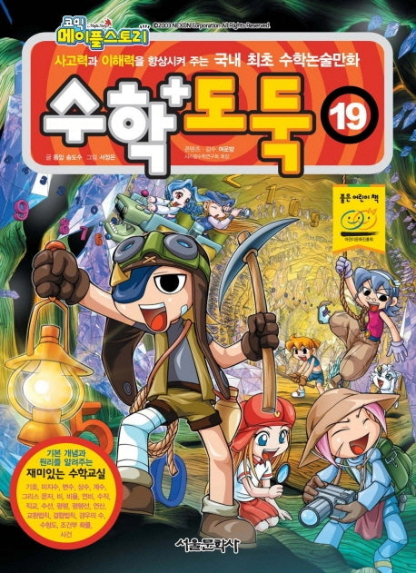 코믹 메이플 스토리 수학도둑 19