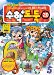 코믹 메이플 스토리 수학도둑 20