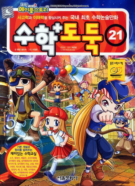 Comic Maple Story Math Thief 21