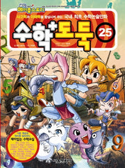 코믹 메이플 스토리 수학도둑 25