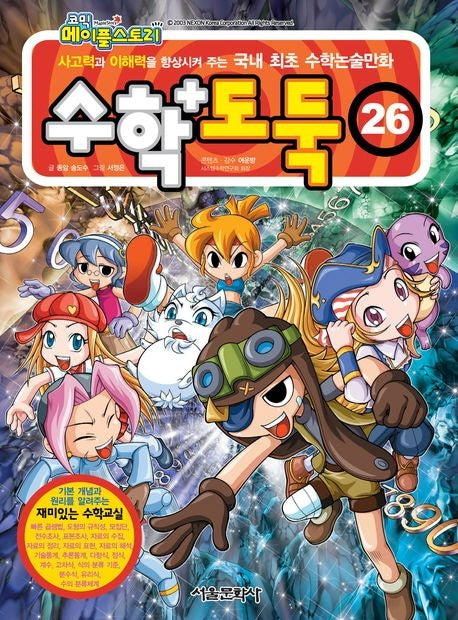 코믹 메이플 스토리 수학도둑 26
