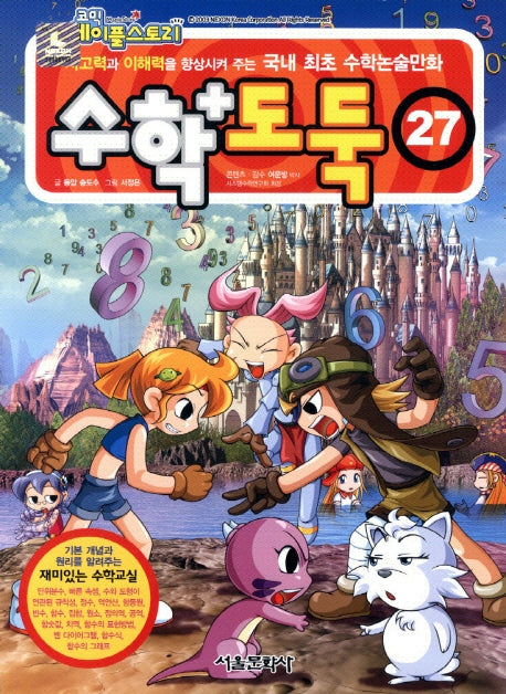 코믹 메이플 스토리 수학도둑 27