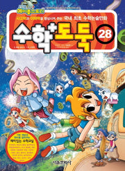 코믹 메이플 스토리 수학도둑 28