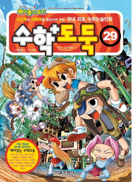 코믹 메이플 스토리 수학도둑 29