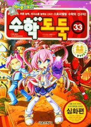 Comic Maple Story Math Thief 33