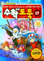 코믹 메이플 스토리 수학도둑 37