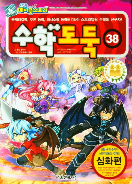 코믹 메이플 스토리 수학도둑 38
