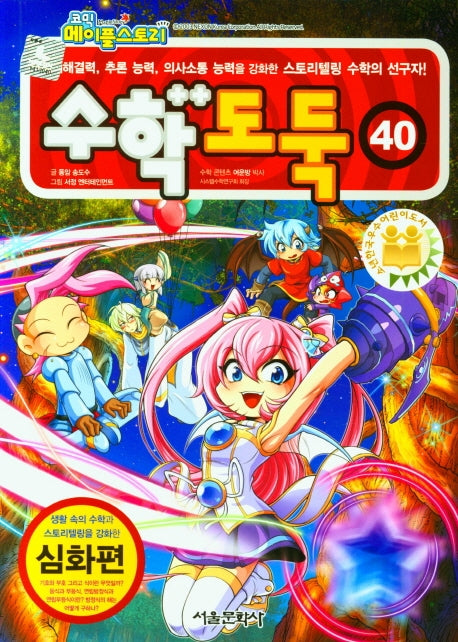 코믹 메이플 스토리 수학도둑 40