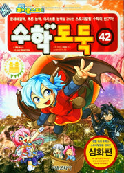 코믹 메이플 스토리 수학도둑 42