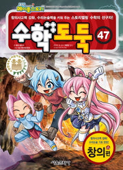코믹 메이플 스토리 수학도둑 47