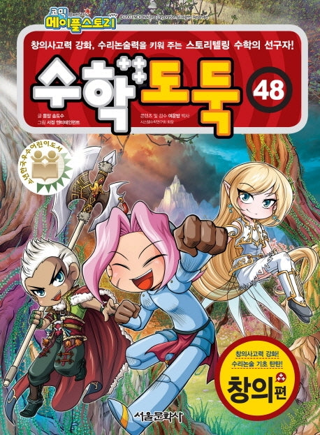 Comic Maple Story: Math Thief 48