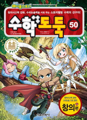 Comic Maple Story: Math Thief 50