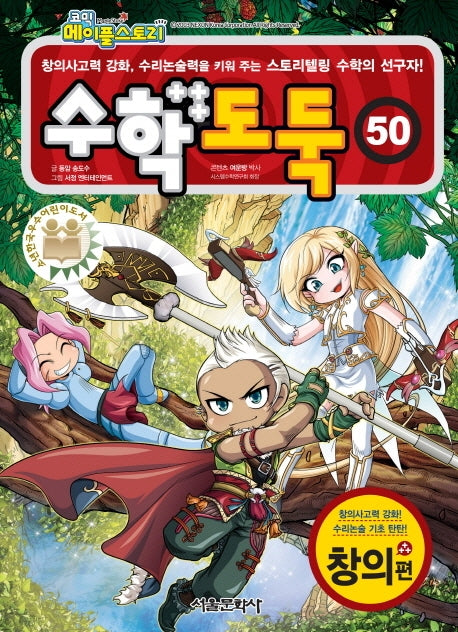 Comic Maple Story: Math Thief 50