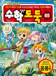 Comic Maple Story Math Thief 85: Applications