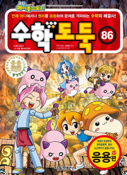 Comic Maplestory Math Thief 86: Application Edition