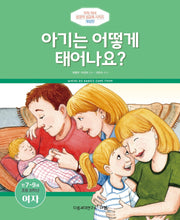 How Are Babies Born?: For Elementary Lower Grades Girls Ages 7-9