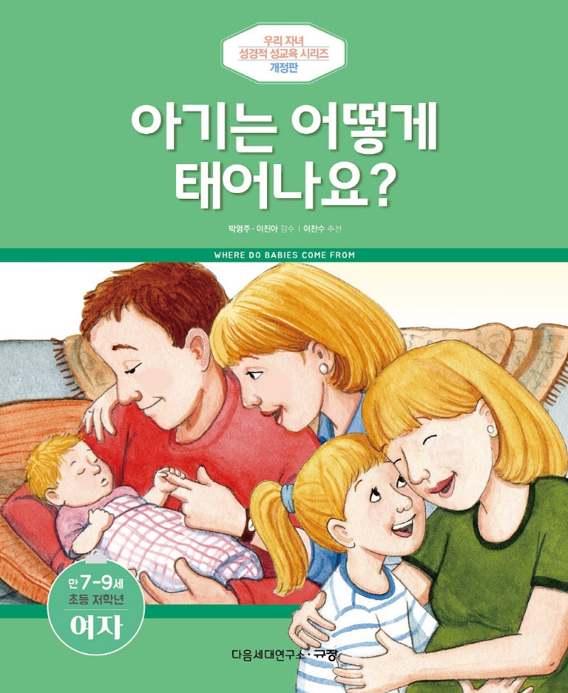 How Are Babies Born?: For Elementary Lower Grades Girls Ages 7-9