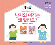 Why Are Boys and Girls Different? Workbook (Preschool / Ages 3-6 / Boys & Girls Combined Edition)