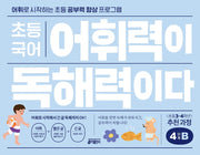 초등 국어 어휘력이 독해력이다 4단계 B 초등 3~4학년