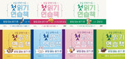 First Reading Practice Book: Batchim & Non-Batchim Reading Set – All 7 Volumes